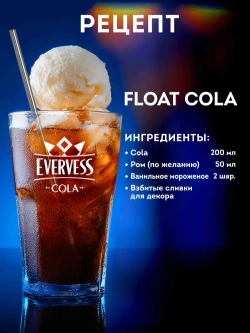 Газированный напиток Evervess Cola, 1 л