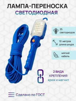 Лампа переносная 10м