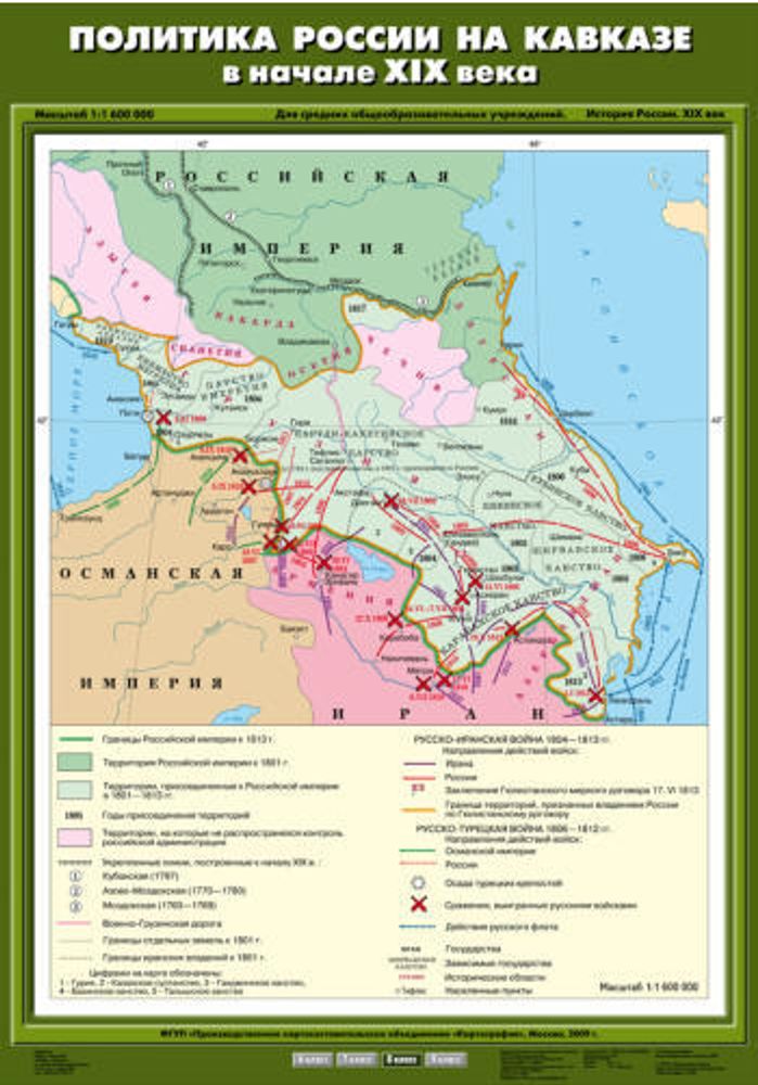 Карта &quot;Политика России на Кавказе в начале XIX века&quot;