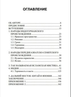 Терпимость и нетерпимость в нехристианских религиях. Якоб Хауэр. Категория 1