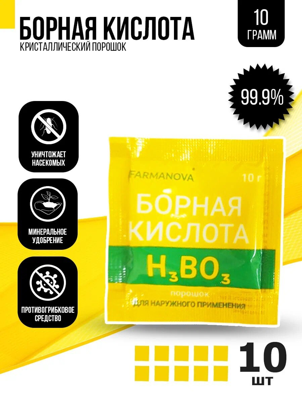 Борная кислота, порошок 10 г (стимулятор роста и плодоношения) (5 шт)