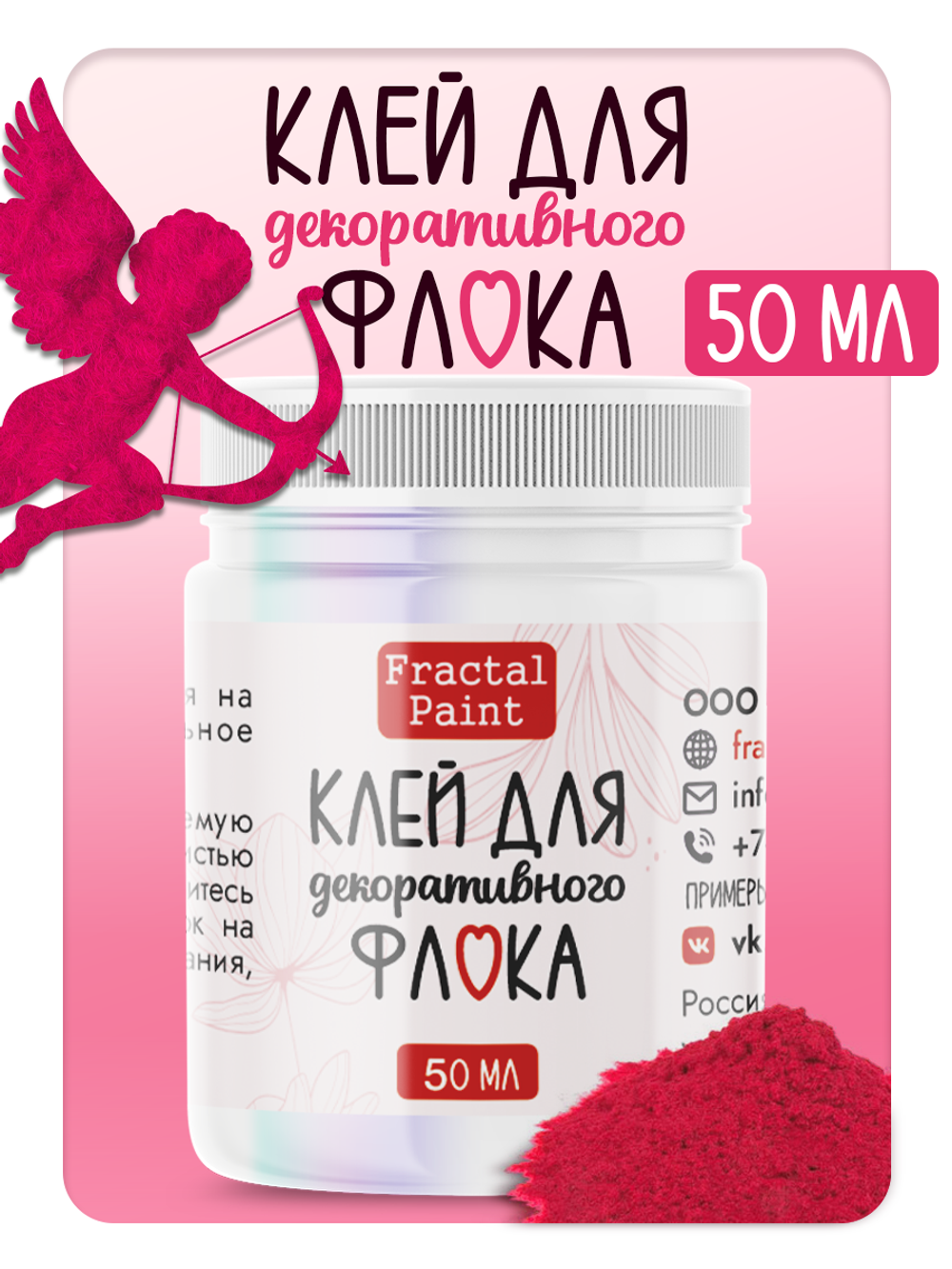 Клей для декоративного флока