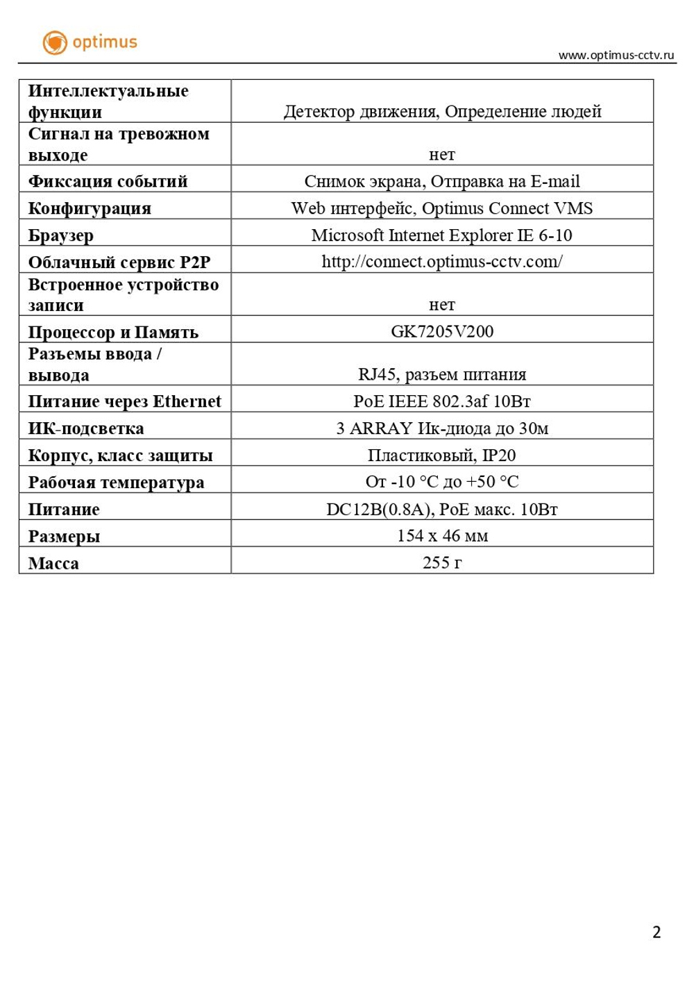 Видеокамера Optimus IP-S112.1(1.78)P
