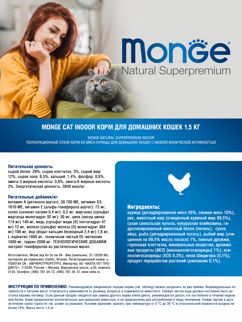 Monge Cat Indoor корм для домашних кошек 1,5 кг