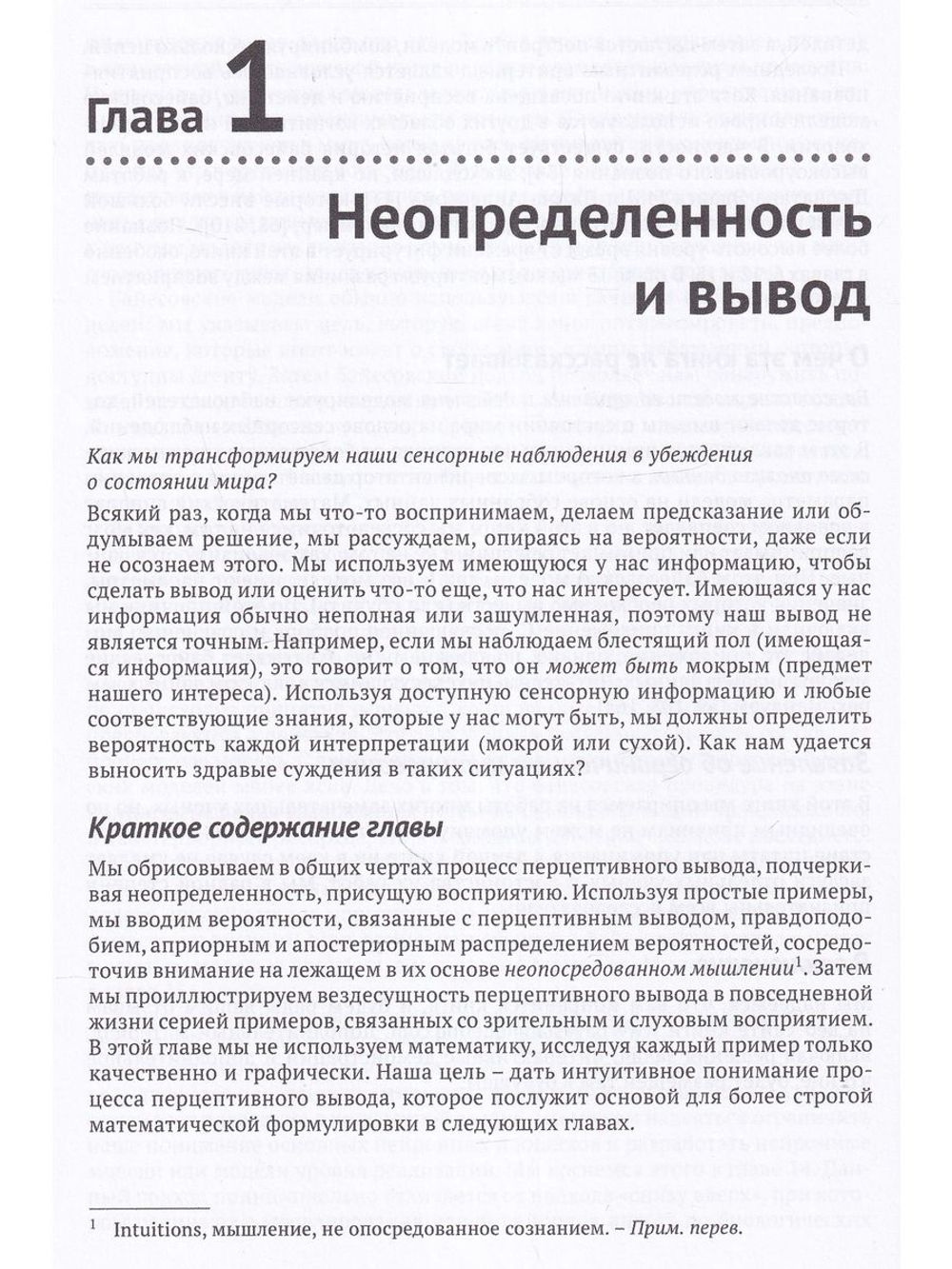 Байесовские модели восприятия и действия