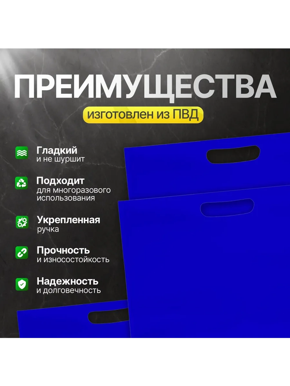 Пакет полиэтиленовый синий 50х60 см, 70 мкм, с вырубными ручками