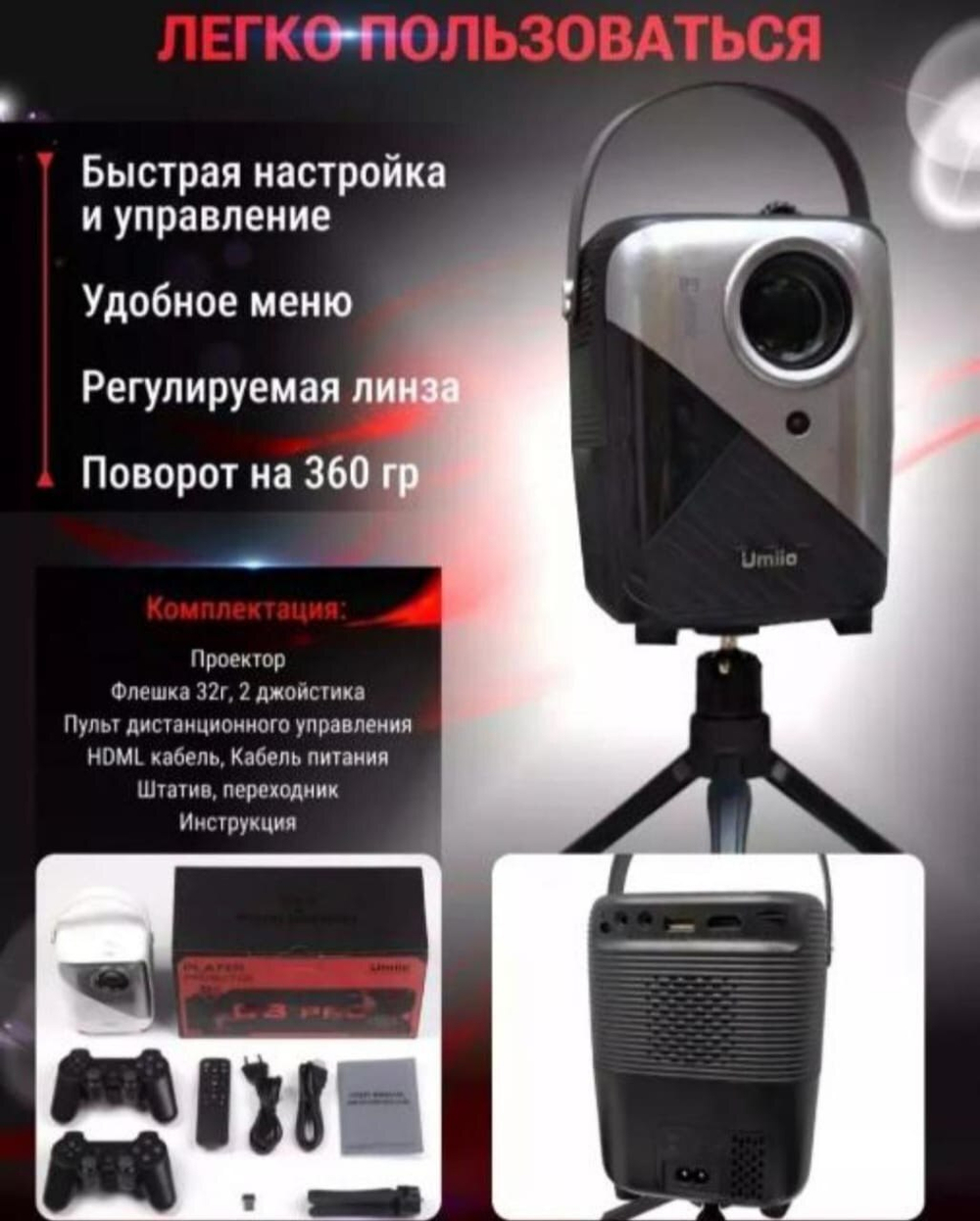 Проектор