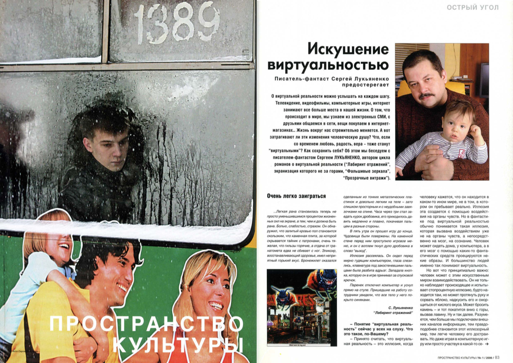 Журнал "Фома" № 1 (33) январь 2006г.
