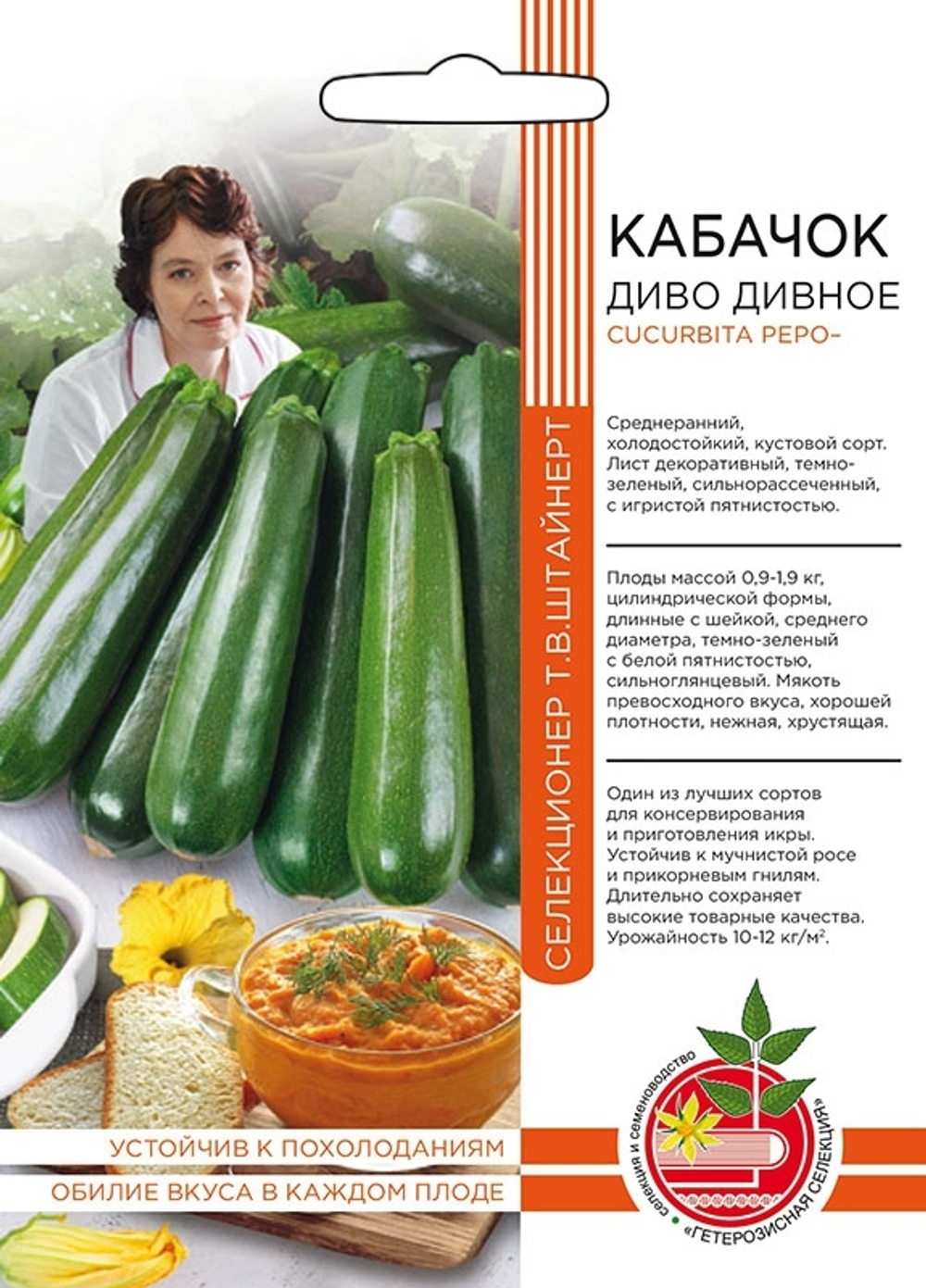 кабачок Диво Дивное