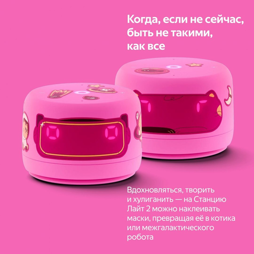 Умная колонка Яндекс Станция Лайт 2 с Алисой на YaGPT, розовый