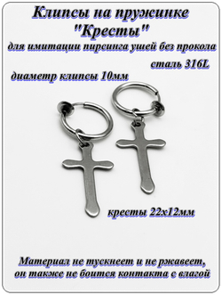 Клипсы на пружинке "Кресты" стальные.