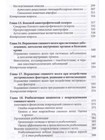 Спинальная неврология.Учебное пособие