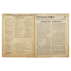 Журнал Гимнастика № 6, 1938