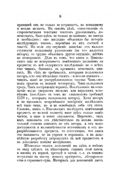 К истории православного богослужения | Н. Красносельцев