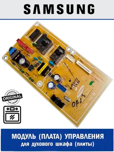 Модуль управления для духового шкафа - DE94-04781G Samsung