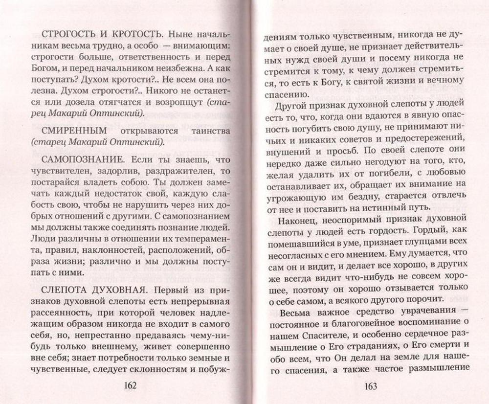 Что хорошо знать верующему. Протоиерей  Валентин Мордасов