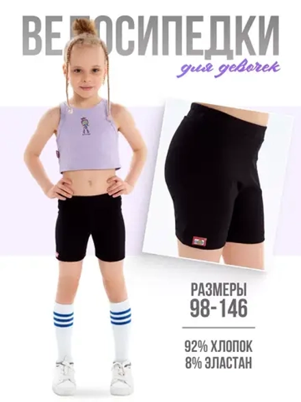 Велосипедки хлопковые на физкультуру