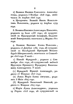 Жизнь государыни императрицы Марии Феодоровны. Часть 1-2 | Нет автора