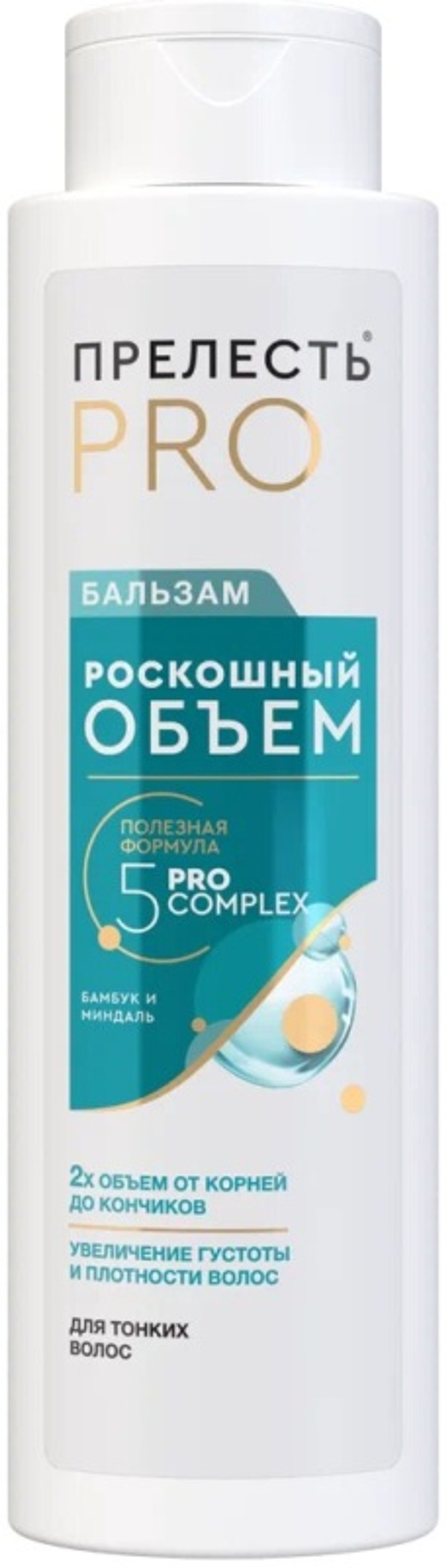 Прелесть Pro бальзам Роскошный объем 380мл