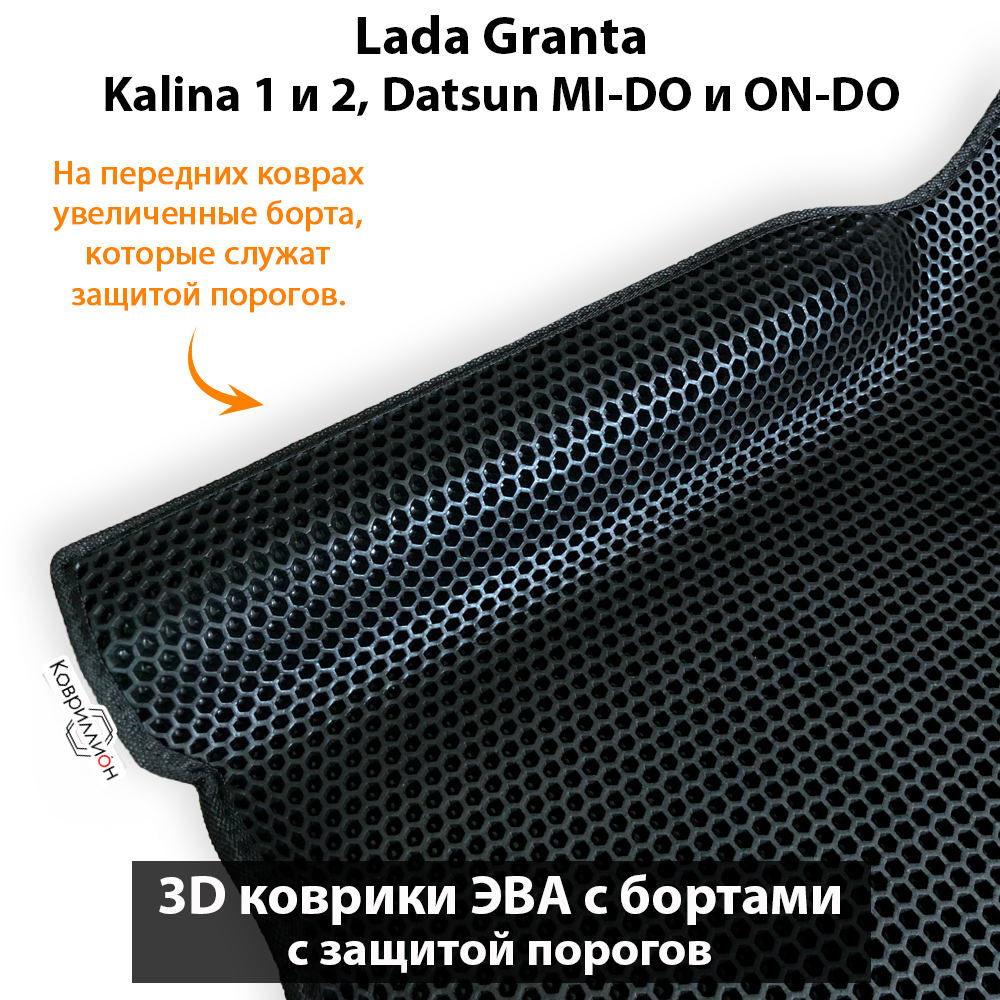 Передние автомобильные коврики ЭВА с бортами и защитой порогов для LADA Granta, Kalina 1 и 2, Datsun Mi-Do и On-Do