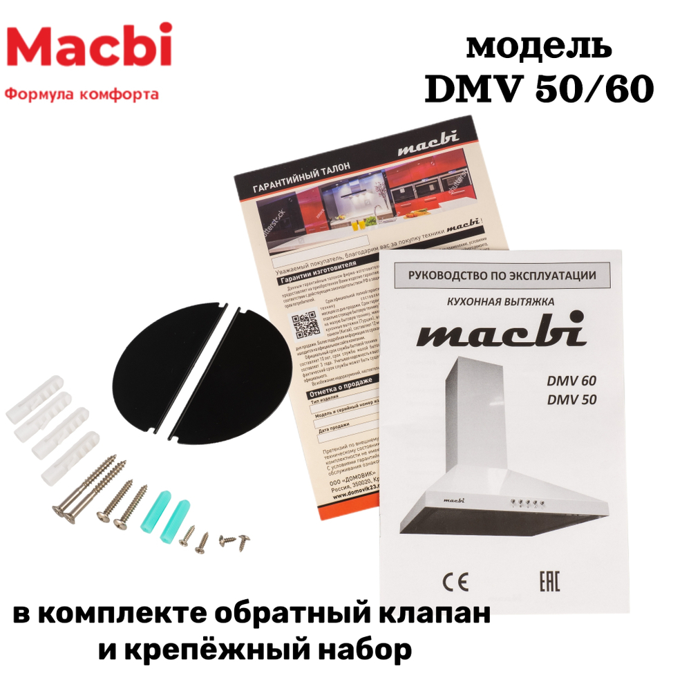 Кухонная вытяжка MACBI DMV 60 650 м/3 Слоновая кость, купольная