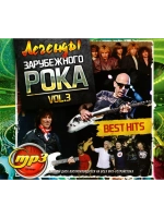 Легенды Русского Рока - Volume №3 (Диск CD-MP3)
