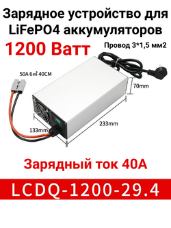 Зарядное устройство 29,4В 40А