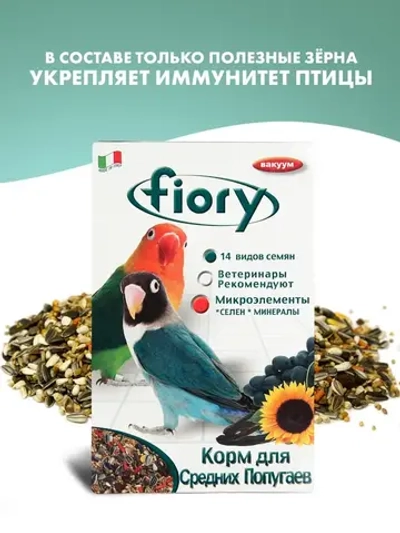 Fiory корм для средних попугаев parrocchetti africa - 800 г