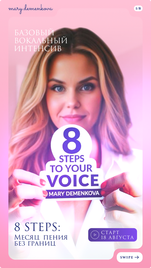 Базовый вокальный интенсив "8 STEPS TO YOUR VOICE" (PREMIUM)