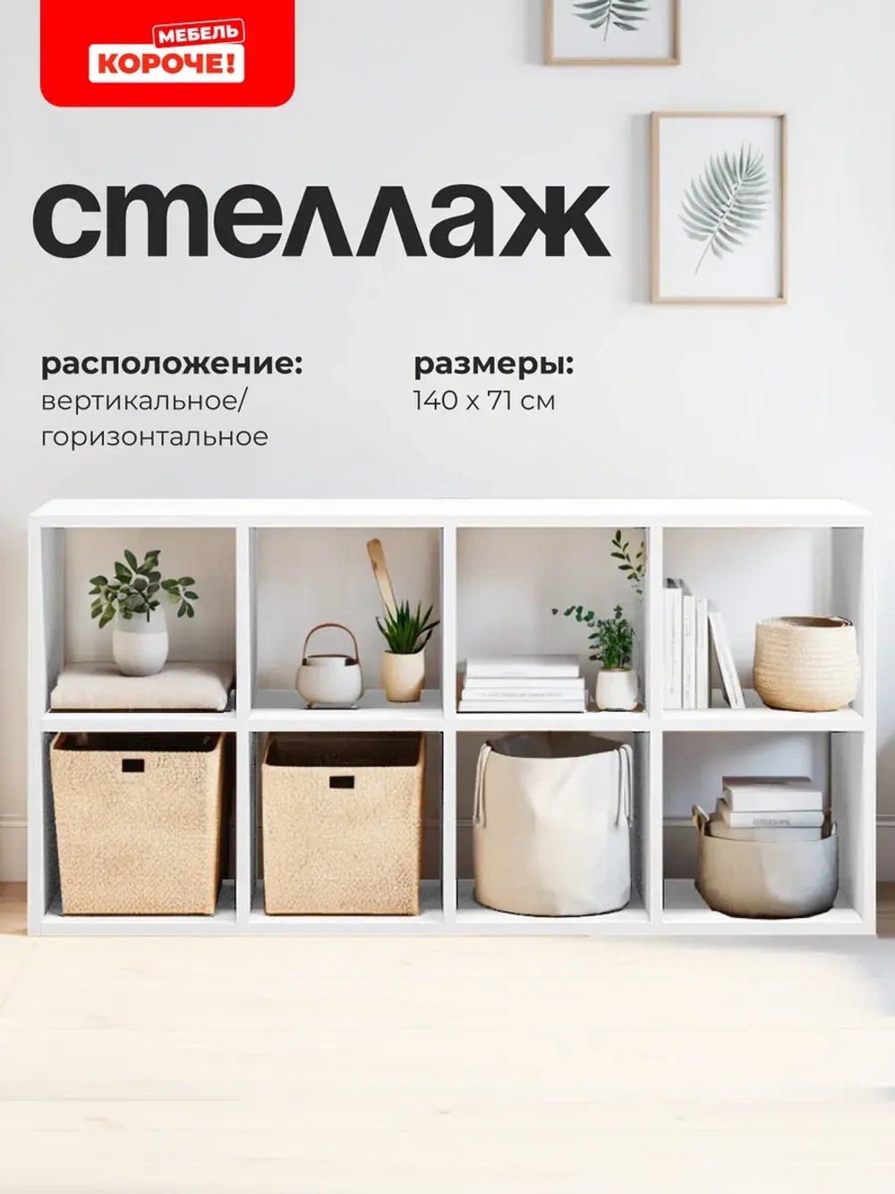 Стеллаж деревянный напольный с полками