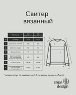 Свитер