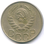 20 копеек 1946 год. XF