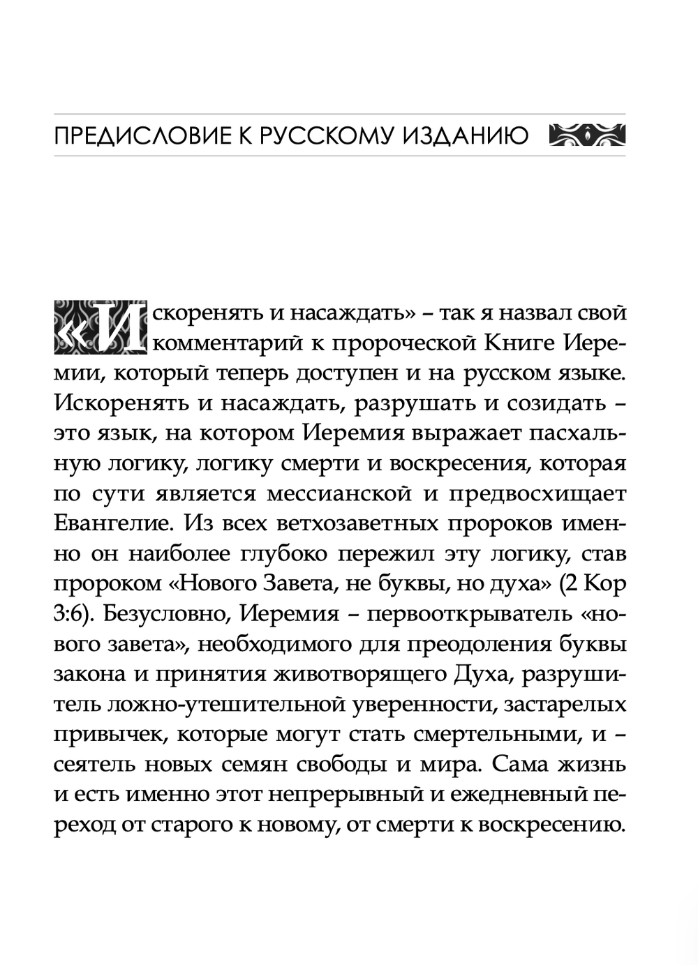 Искоренять и насаждать