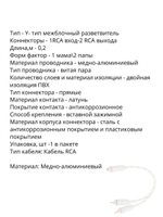 MRCA02M, Y-коннектор, Разветвитель, 2 папа/1 мама, RCA ()