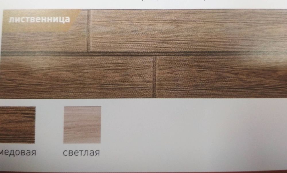 ПОД ЗАКАЗ Сайдинг панель Хокла  ЛИСТВЕННИЦА 2000*250  0,5 кв/м