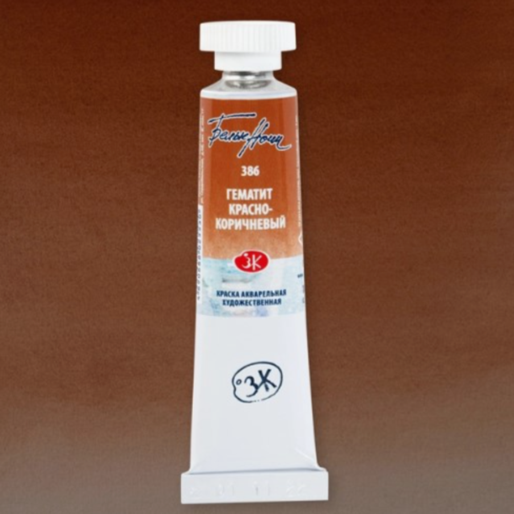 Белые Ночи акварель туба 10 мл №386 Гематит красно-коричневый
