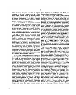 Вятка. Материалы для истории города XVII и XVIII столетий | И. Н. Николев