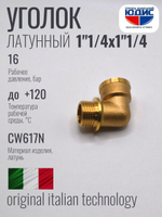 Уголок латун 1"1/4 г. х  1"1/4 ш.  ViEiR (30/5шт)