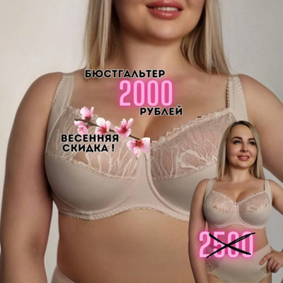 Бюстгальтер Мягкая чашка Пион Прибалтика