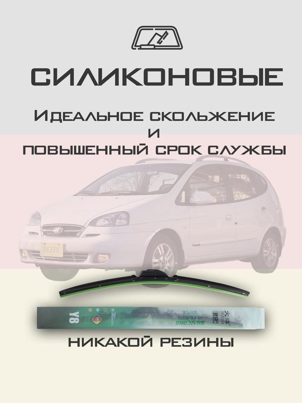 Щетки стеклоочистителя HUOYE Y8 600/475 мм на Daewoo Rezzo | Hook/J-Hook