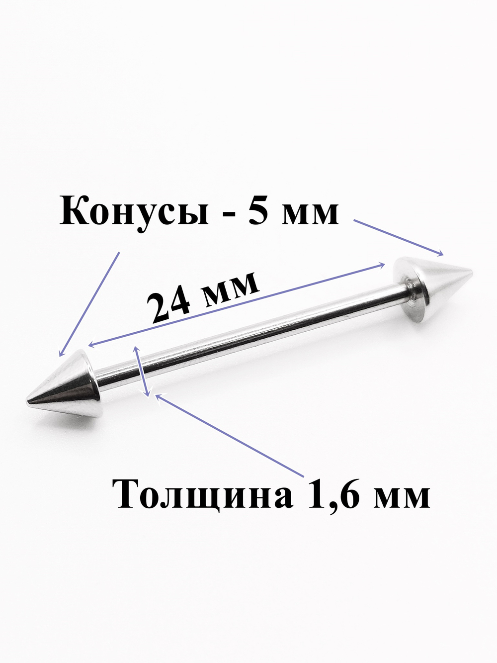 Штанги 2 шт. для пирсинга языка 24мм, толщина 1,6 мм с конусами 5 и 6 мм. Медицинская сталь