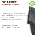 Воск горный, озокерит
