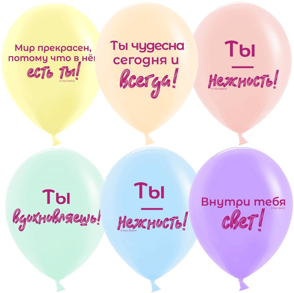 Шар (12''/30 см) Нежные слова, Ассорти, пастель, 2 ст, 25 шт.