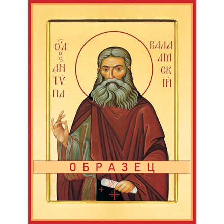 Преподобный Антипа Валаамский (Афонский)  Прп-99 (прп/А/1/1)
