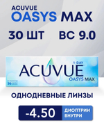 Однодневные контактные линзы Acuvue Oasys MAX 1-Day (уп. 30 линз)