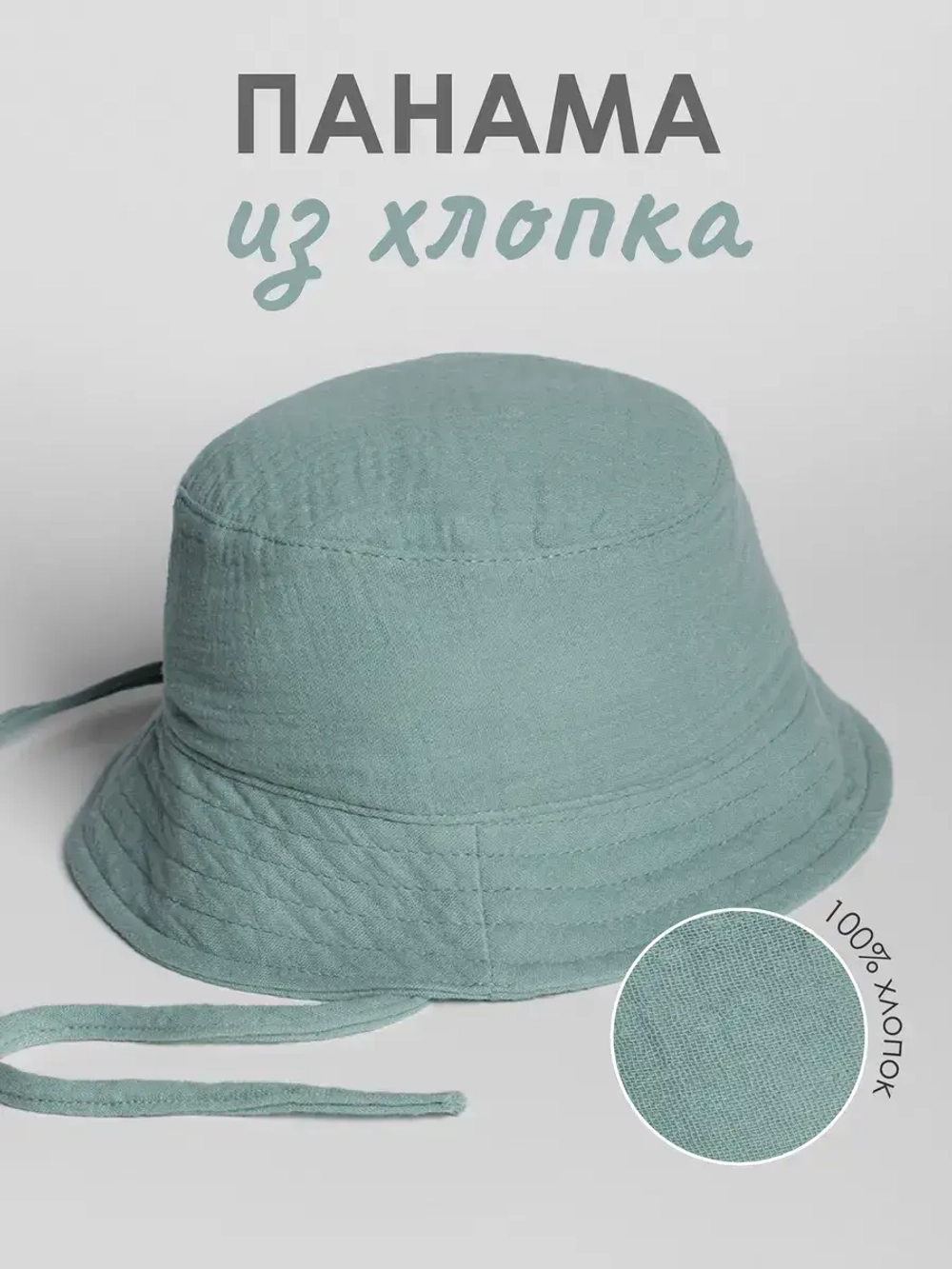 Зеленая детская панама на лето с завязками