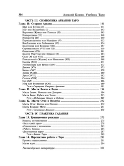 Учебник Таро: Традиции, карты Таро, психология и практика гаданий
