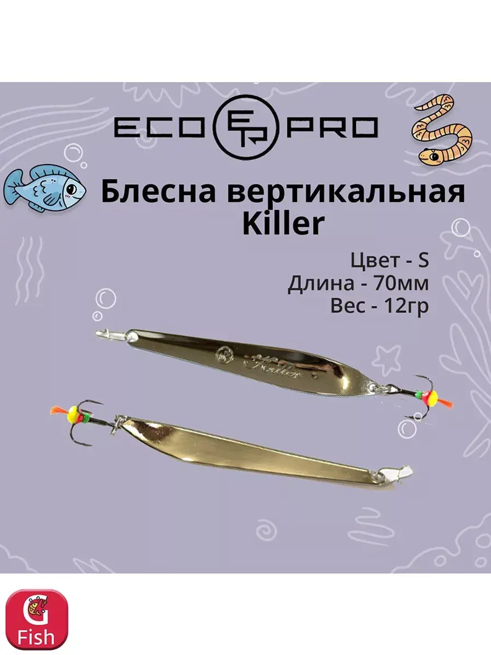 Блесна для рыбалки ECOPRO Killer
