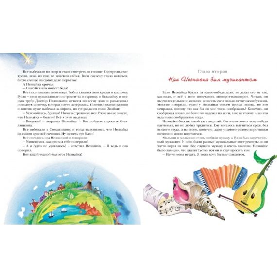 Приключения Незнайки и его друзей