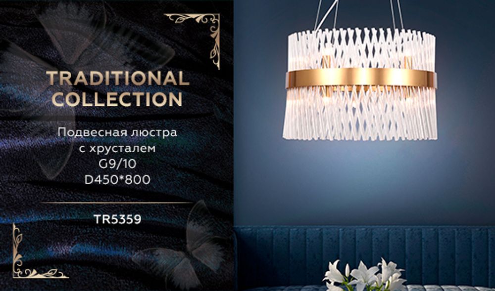 Ambrella Подвесная люстра с хрусталем Traditional TR5359